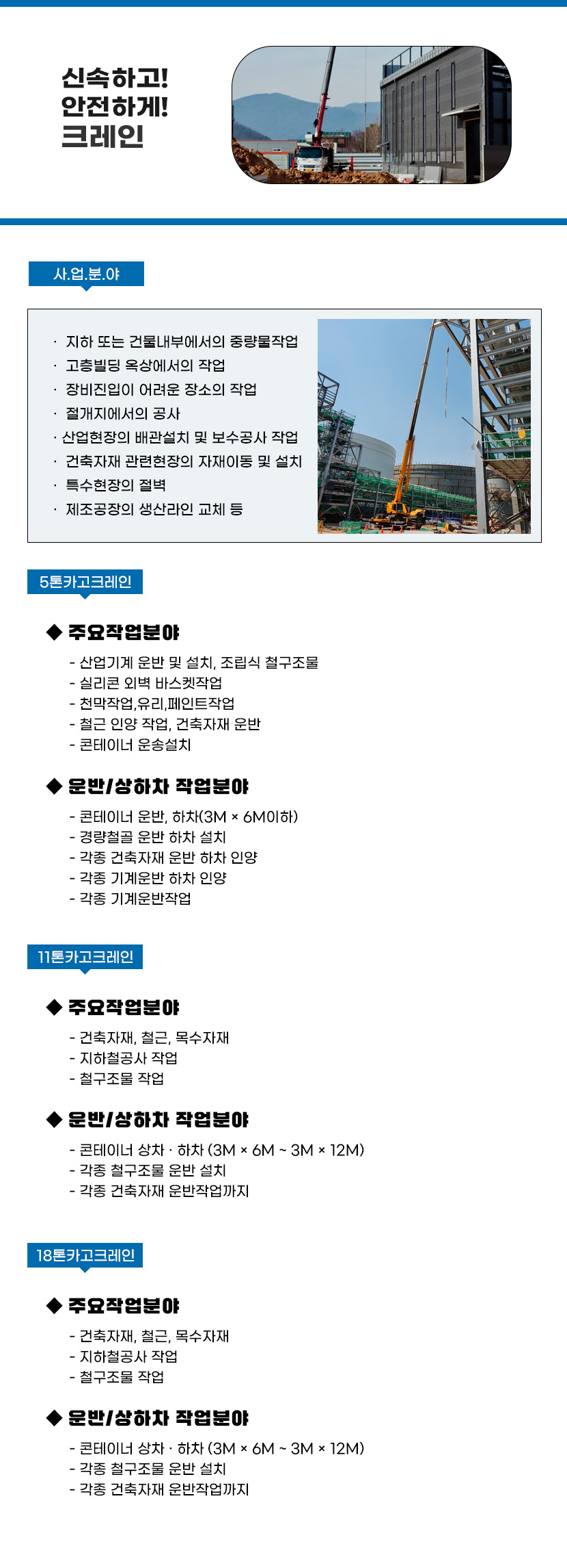 안성크레인